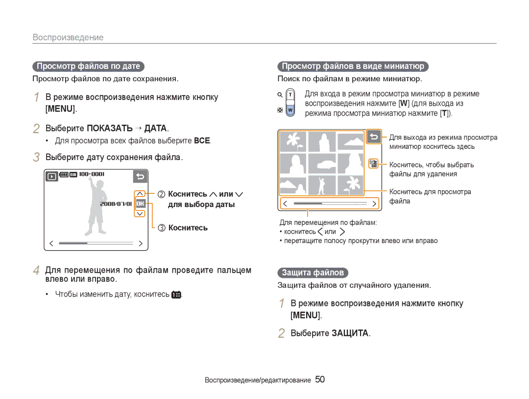 Samsung EC-NV100BBA/RU, EC-NV100RBA/RU manual Воспроизведение, Выберите Показать ¡ Дата, Выберите дату сохранения файла 