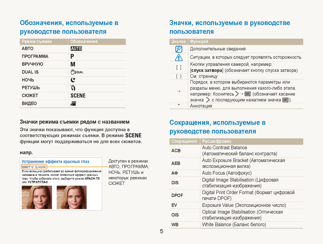 Samsung EC-NV100RBA/RU manual Значки, используемые в руководстве пользователя, Значки режима съемки рядом с названием 