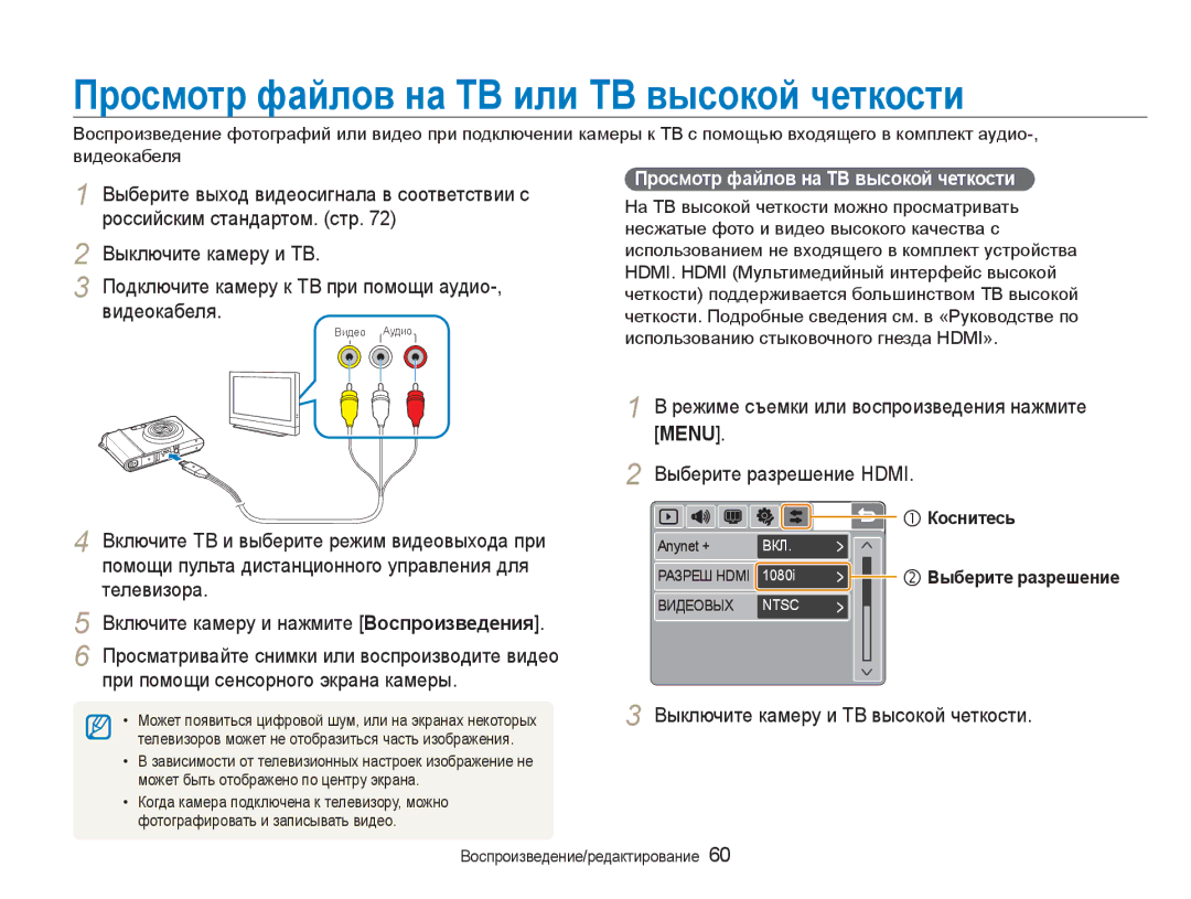 Samsung EC-NV100RFA/RU manual Просмотр файлов на ТВ или ТВ высокой четкости, Выключите камеру и ТВ высокой четкости 