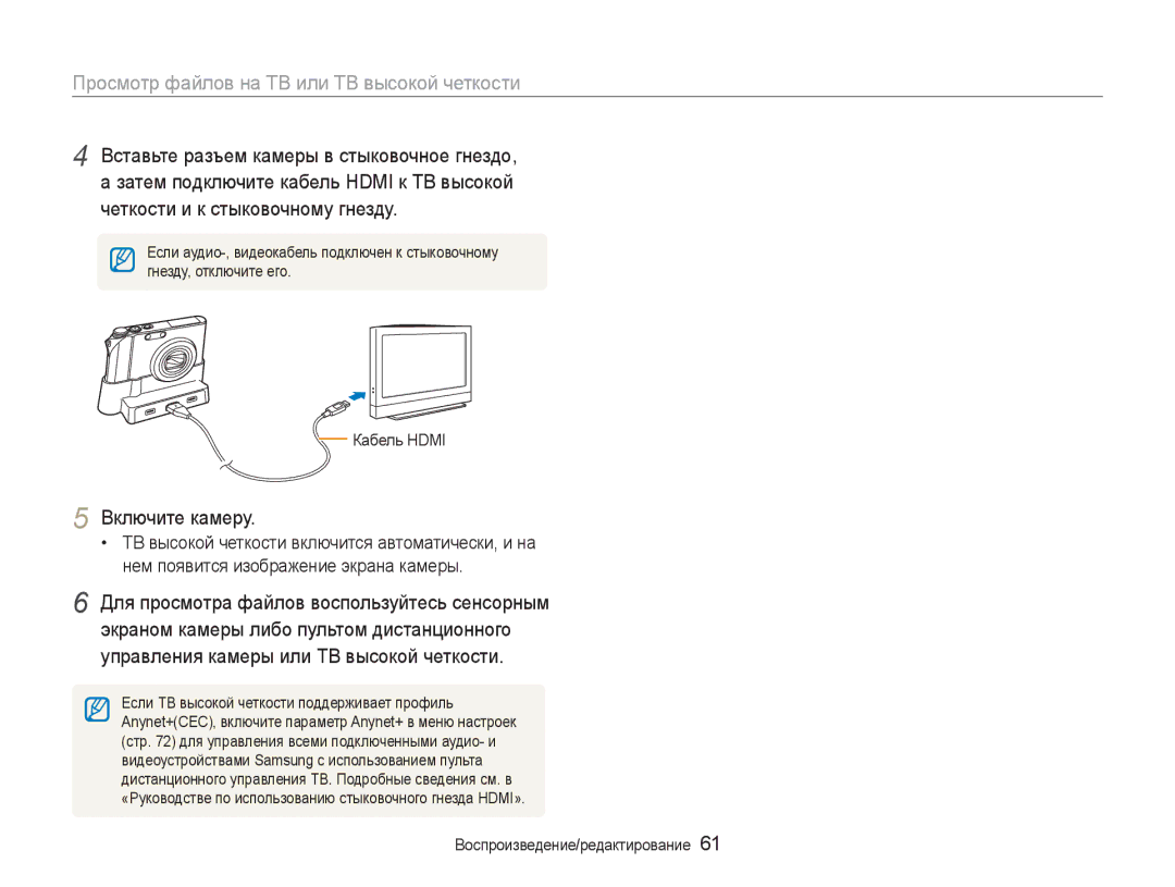 Samsung EC-NV100SFA/RU manual Просмотр файлов на ТВ или ТВ высокой четкости, Вставьте разъем камеры в стыковочное гнездо 