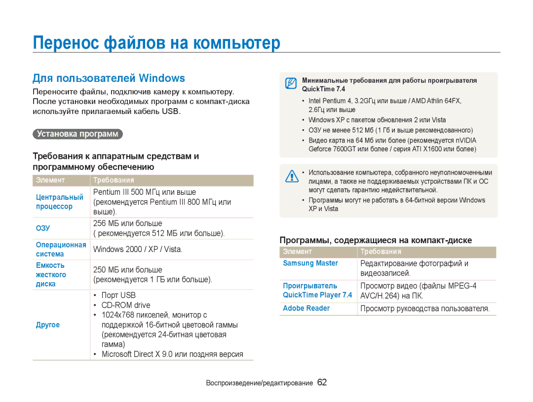 Samsung EC-NV100BBA/RU Перенос файлов на компьютер, Для пользователей Windows, Программы, содержащиеся на компакт-диске 