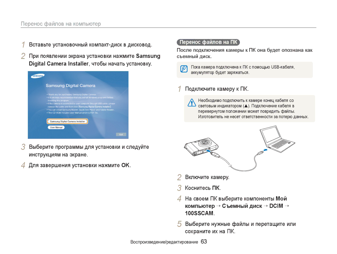 Samsung EC-NV100TBA/RU Перенос файлов на компьютер, Вставьте установочный компакт-диск в дисковод, Подключите камеру к ПК 