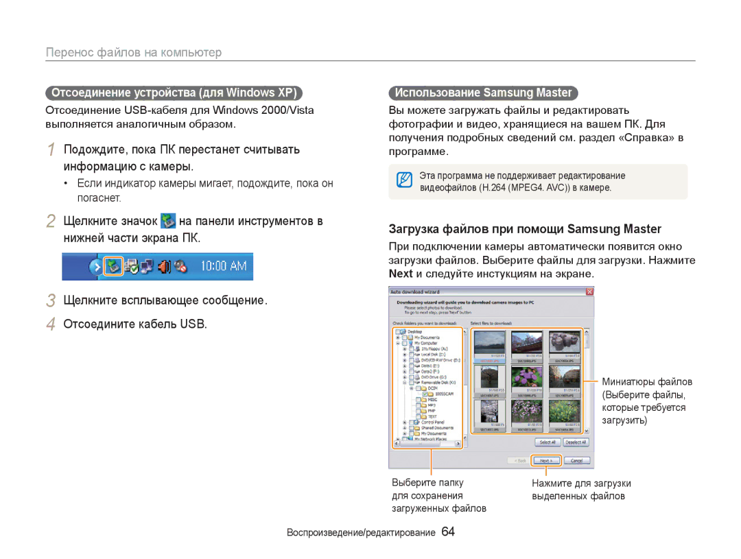 Samsung EC-NV100SBA/RU Подождите, пока ПК перестанет считывать информацию с камеры, Отсоединение устройства для Windows XP 