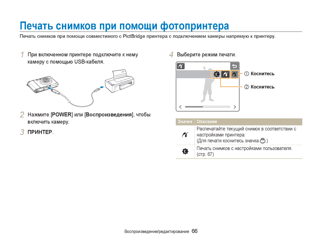 Samsung EC-NV100RFA/RU Печать снимков при помощи фотопринтера, Нажмите Power или Воспроизведения, чтобы включить камеру 