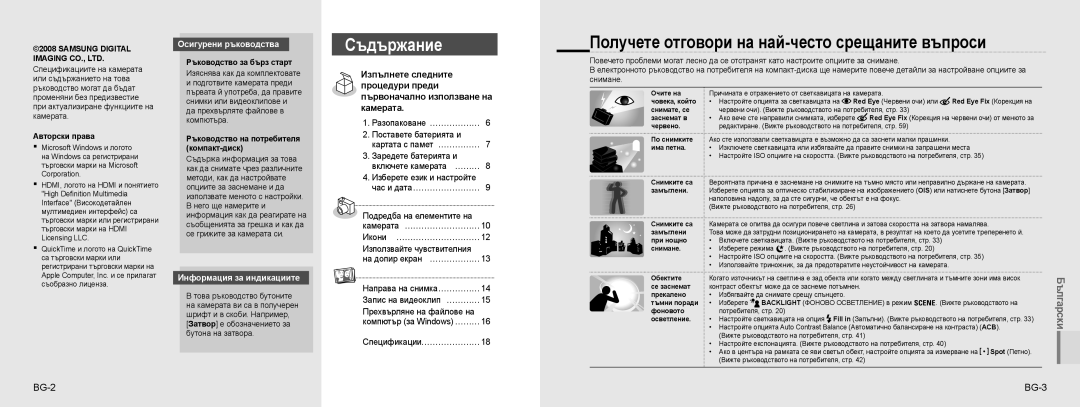 Samsung EC-NV100BBA/E1, EC-NV100TBA/FR Получете отговори на най-често срещаните въпроси, BG-2 BG-3, Осигурени ръководства 