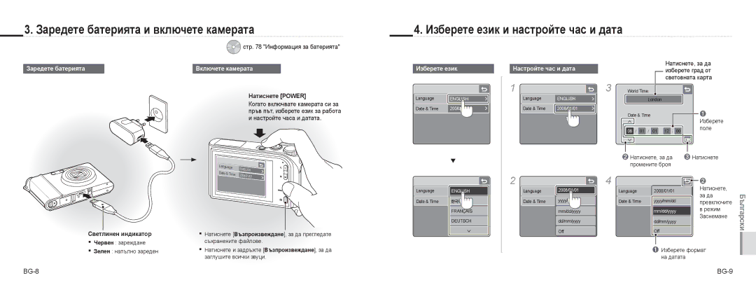 Samsung EC-NV100TBA/E3 manual BG-8 BG-9, Заредете батерията, Включете камерата, Изберете език, Настройте час и дата 