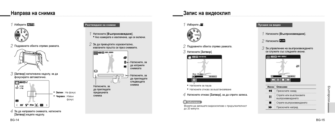 Samsung EC-NV100SBB/E3, EC-NV100TBA/FR, EC-NV100SBA/FR, EC-NV100SFB/FR, EC-NV100RBA/FR Направа на снимка Запис на видеоклип 