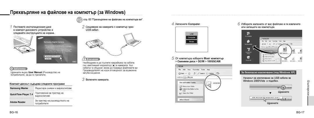 Samsung EC-NV100BBB/E3 manual Прехвърляне на файлове на компютър за Windows, Или запишете на компютъра, Включете камерата 