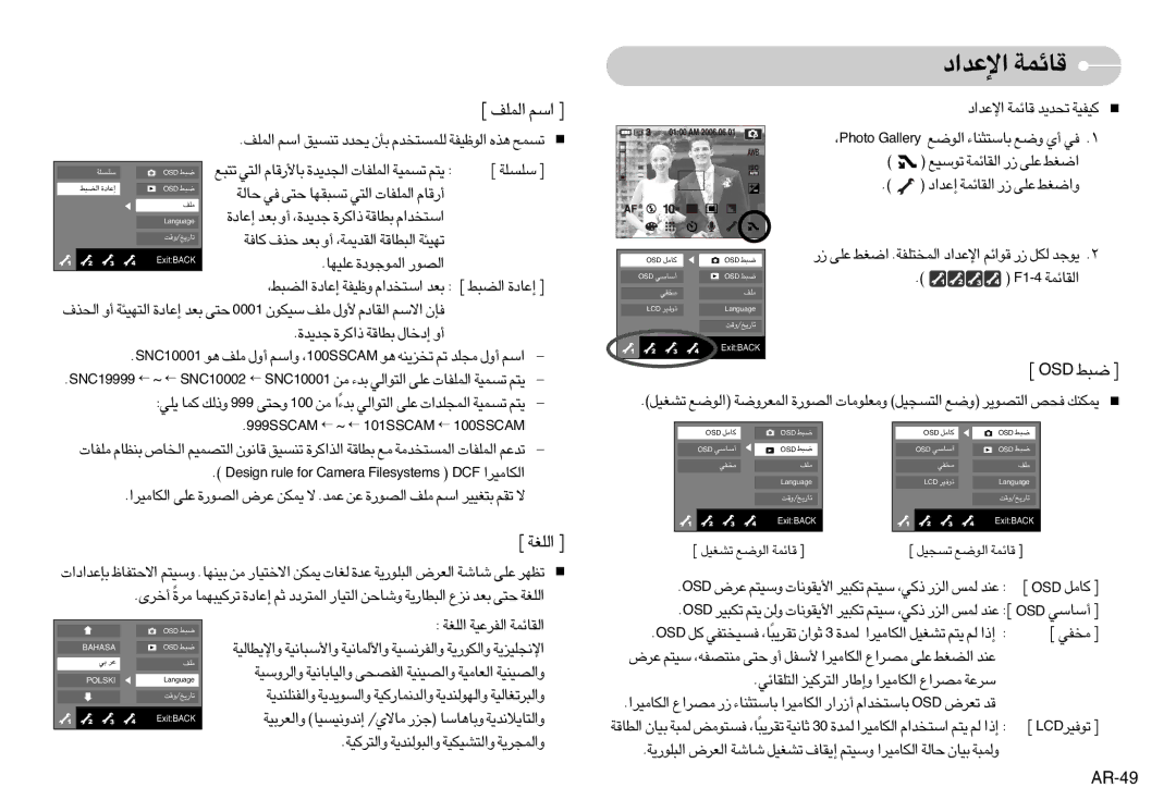 Samsung EC-NV10ZBBO/E1 manual «ù´b«œ ÆUzLW, AR-49, › ßKºKW ¤, OtohP yrellaG «∞ul Uß∑∏MU¡ Ël √Í ≠w ¢ußOl «∞IUzLW ¸ ´Kv «Gj 