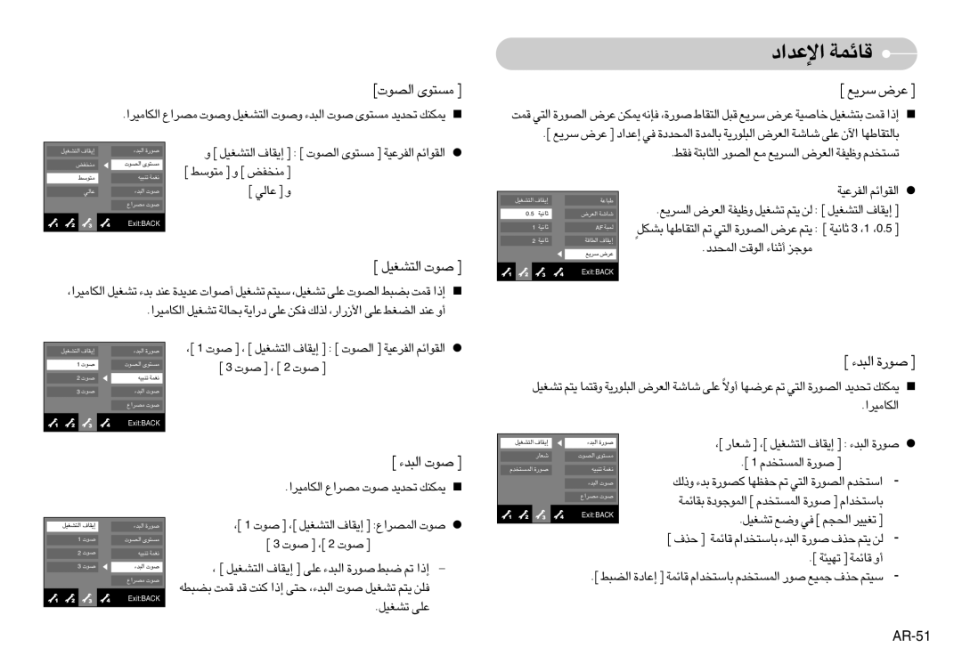 Samsung EC-NV10ZBBA/E1 manual › 3 Åu‹ ¤ , › 2 Åu‹ ¤, › ßd¥l ´d÷ ¤, «∞Lbœ «∞uÆX √£MU¡ ±u§e, › 3 Åu‹ ¤ ›, 2 Åu‹ ¤, AR-51 