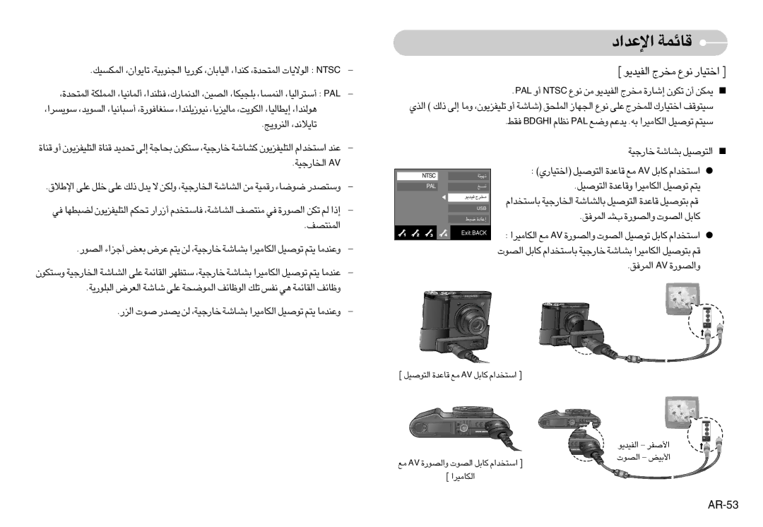 Samsung EC-NV10ZBBA/IL, EC-NV10ZBBD/FR, EC-NV10ZBBL/E1, EC-NV10ZTCA «∞Ld≠o VA …Ë«∞Bu¸ «∞Bu‹ ØUq, AR-53, «∞MdË¥Z ¢U¥ö≤b 