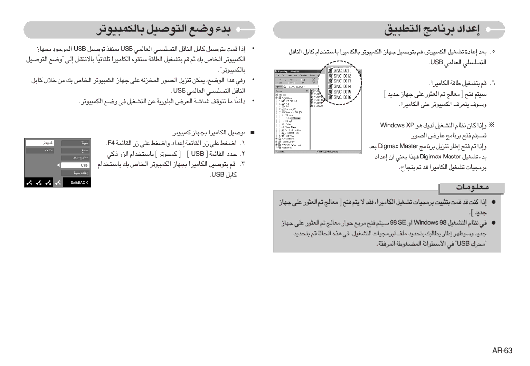 Samsung EC-NV10ZBBY/E1, EC-NV10ZBBD/FR, EC-NV10ZBBL/E1 ∞JL∂Ou¢d «∞∑uÅOq Ël b¡, «∞∑D∂Oo d≤U±Z ≈´b«œ, › §b¥b, AR-63, BSU ØUq 