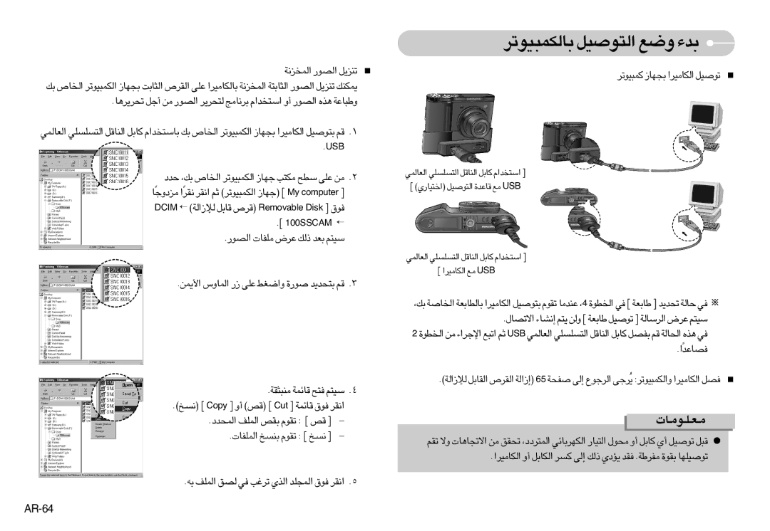 Samsung EC-NV10ZSAB manual ∞JL∂Ou¢d «∞∑uÅOq Ël b¡, ±‡F‡K‡u±‡U‹, ≠BU´bÎ«, AR-64, Micd → ∞û«∞W ÆUq Æd’ elbavomeR ksiD ¤ ≠u‚ 