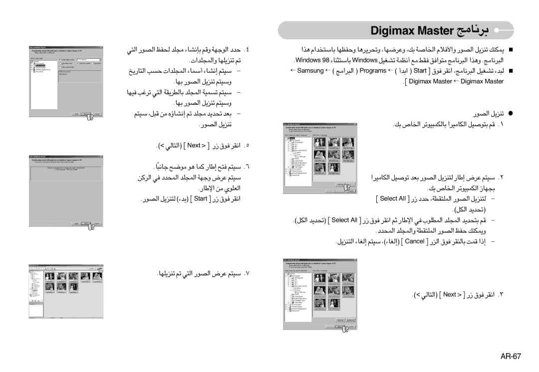 Samsung EC-NV10ZBBA/RU manual AR-67, › xamigiD retsaM → xamigiD retsaM, «∞Jq ¢b¥b, «∞Bu¸ ¢Me¥q, «∞∑U∞w › txeN ¤ ¸ ≠u‚ «≤Id 