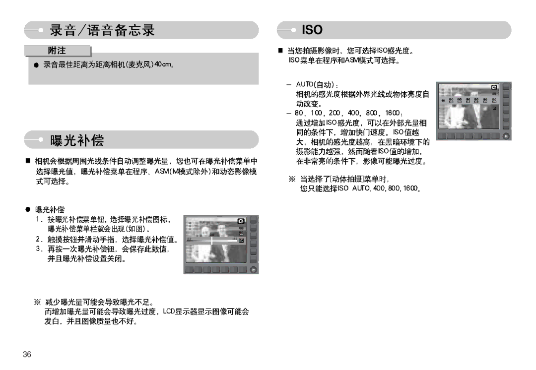 Samsung EC-NV11ZBBA/E1, EC-NV11ZBBA/FR, EC-NV11ZBDA/DE, EC-NV11ZBBC/E2, EC-NV11ZBBB/E2 manual Iso 