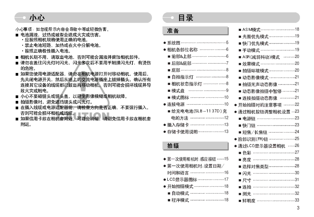 Samsung EC-NV11ZBBB/E2, EC-NV11ZBBA/FR, EC-NV11ZBDA/DE, EC-NV11ZBBA/E1, EC-NV11ZBBC/E2 manual 