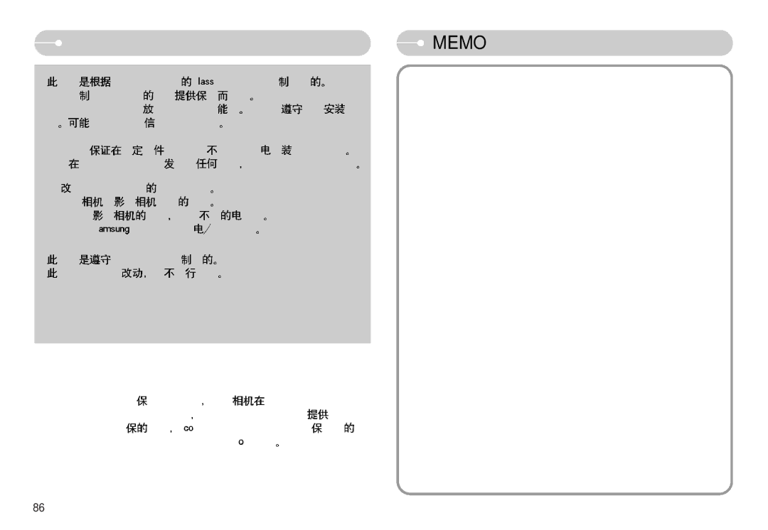 Samsung EC-NV11ZBBA/E1, EC-NV11ZBBA/FR, EC-NV11ZBDA/DE, EC-NV11ZBBC/E2, EC-NV11ZBBB/E2 manual Memo 