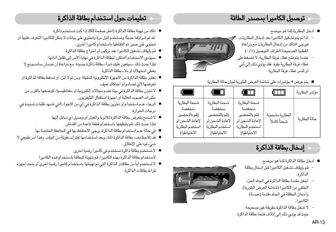 Samsung EC-NV11ZBDA/SP, EC-NV11ZBBA/FR manual ±Mªhcw, ±Au≤W «∞∂DU¸¥W, ØU±öÎMUÎ, …«∞c«Ød Duæw «ß∑ªb«Â u‰ ¢FKOLU‹, AR-13 