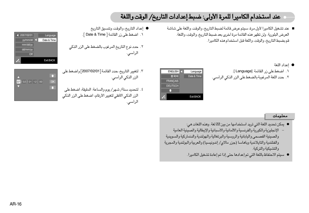 Samsung EC-NV11ZBBA/AR, EC-NV11ZBBA/FR, EC-NV11ZBDA/DE AR-16, › etaD & emiT ¤ «∞IUzLW ¸ ´Kv «Gj, EgaugnaL «∞IUzLW ¸ ´Kv «Gj 