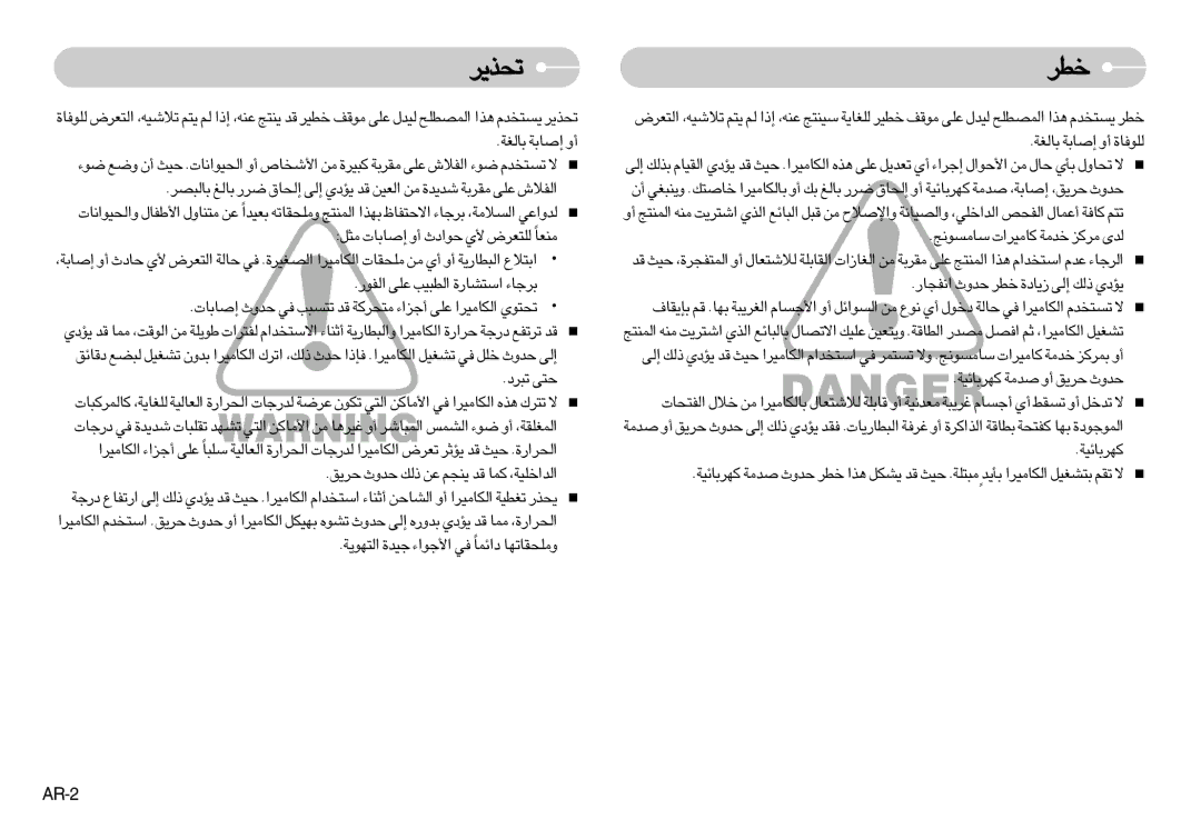 Samsung EC-NV11ZBBA/IT, EC-NV11ZBBA/FR, EC-NV11ZBDA/DE manual ¢c¥d, AR-2, ∞Gw ≈Åuw √Ë, ¢∂dœ ∑v, ßU±ºu≤Z ØU±Od«‹ îb±W ±dØe ∞bÈ 