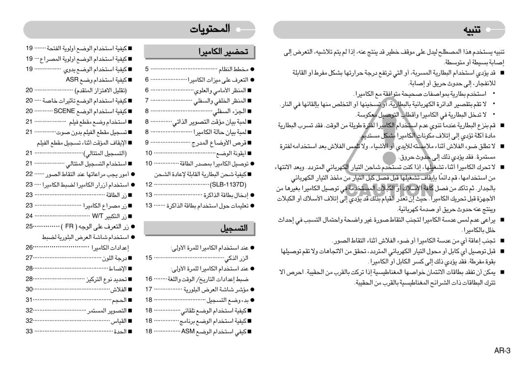 Samsung EC-NV11ZBBC/E1, EC-NV11ZBBA/FR, EC-NV11ZBDA/DE, EC-NV11ZBDA/E3 manual «∞L∑u¥U‹, ¢M∂Ot, «∞∑ºπOq, «∞JU±Od« ¢COd, AR-3 