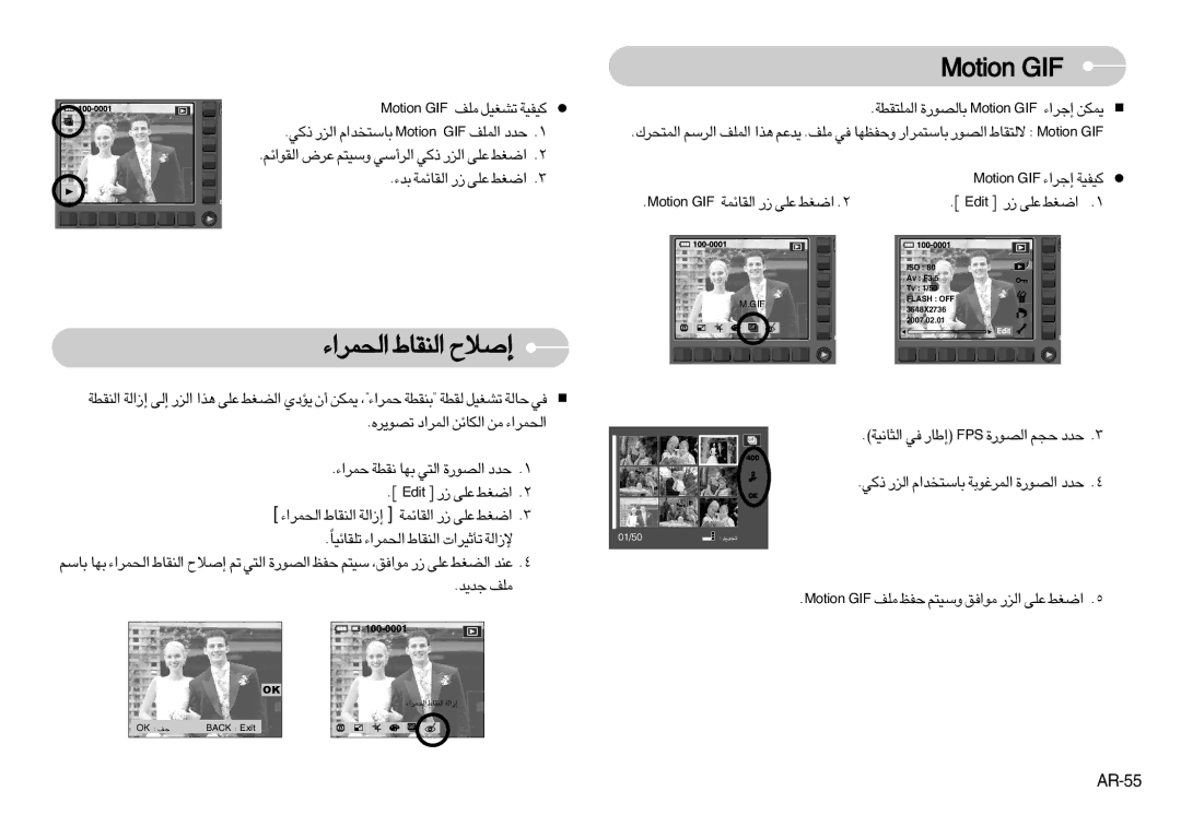 Samsung EC-NV11ZBBA/E1 manual «∞Ld«¡ «∞MIU ≈ÅöÕ, › tidE ¤ ¸ ´Kv «Gj, NoitoM FIG ±Kn Hk ËßO∑r ±u«≠o «∞e¸ ´Kv «Gj, AR-55 