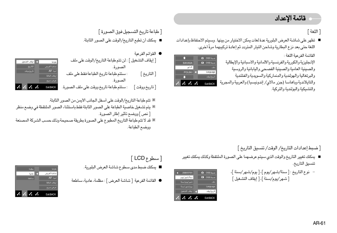 Samsung EC-NV11ZBDC/AS, EC-NV11ZBBA/FR, EC-NV11ZBDA/DE, EC-NV11ZBDA/E3, EC-NV11ZBBA/IT manual ….«∞Bu¸, › DCL ßDuŸ ¤, AR-61 