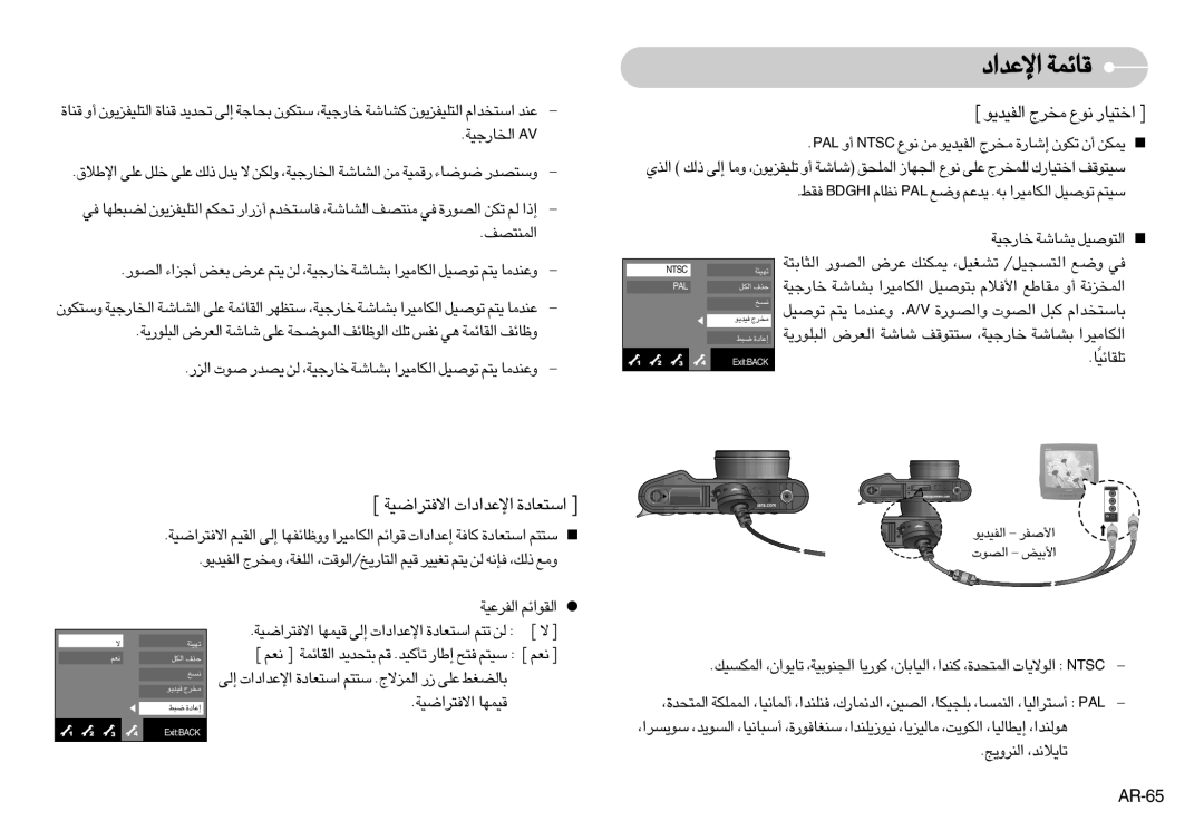 Samsung EC-NV11ZBBC/AS, EC-NV11ZBBA/FR, EC-NV11ZBDA/DE, EC-NV11ZBDA/E3, EC-NV11ZBBA/IT manual ¢KIUzOÎU, «ô≠∑d«OW Æolnu, AR-65 