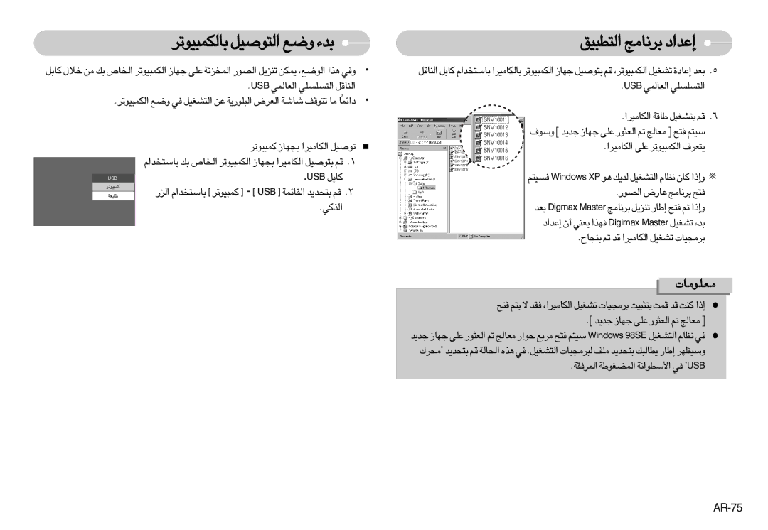 Samsung EC-NV11ZBBA/FR, EC-NV11ZBDA/DE, EC-NV11ZBDA/E3 ∞JL∂Ou¢d «∞∑uÅOq Ël b¡, «∞cØw, «∞∑D∂Oo d≤U±Z ≈´b«œ, AR-75, BSU ØUq 