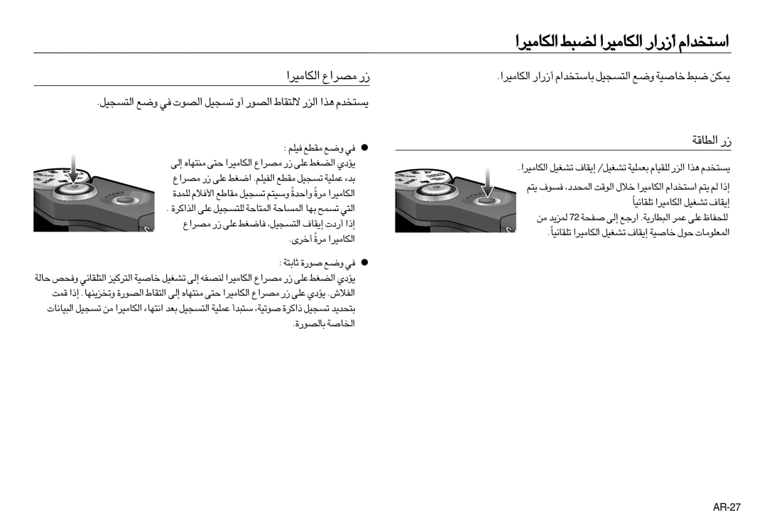 Samsung EC-NV15ZBDA/AS «∞JU±Od« ±Bd«Ÿ ¸, «∞∑ºπOq Ël ≠w «∞Bu‹ ¢ºπOq √Ë «∞Bu¸ ô∞∑IU «∞e¸ ≥c« ¥º∑ªbÂ, AR-27, ≠OKr ±IDl Ël ≠w 