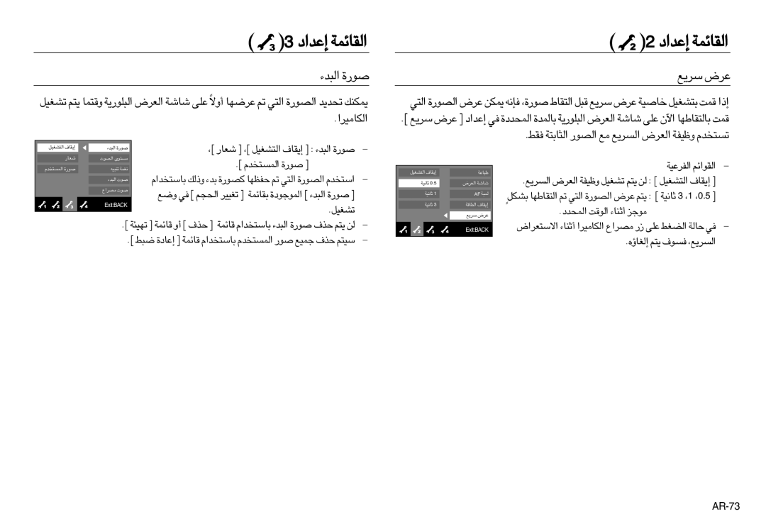 Samsung EC-NV15ZBBB/SP, EC-NV15ZSBA/E1, EC-NV15ZBBA/E2 manual ßd¥l ´d÷, › «∞Lº∑ªbÂ …Åu¸ ¤, «∞Lbœ «∞uÆX √£MU¡ ±u§e, AR-73 