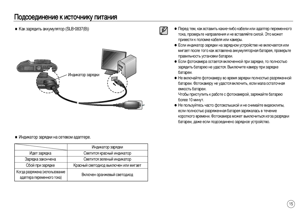 Samsung EC-NV15ZBBA/CA manual ‡Í Á‡ﬂ‰ËÚ¸ ‡ÍÍÛÏÛÎﬂÚÓ SLB-0837B, ÀÌ‰ËÍ‡ÚÓ Á‡ﬂ‰ÍË Ì‡ ÒÂÚÂ‚ÓÏ ‡‰‡ÔÚÂÂ, ‡ﬂ‰Í‡ Á‡ÍÓÌ˜ÂÌ‡ 