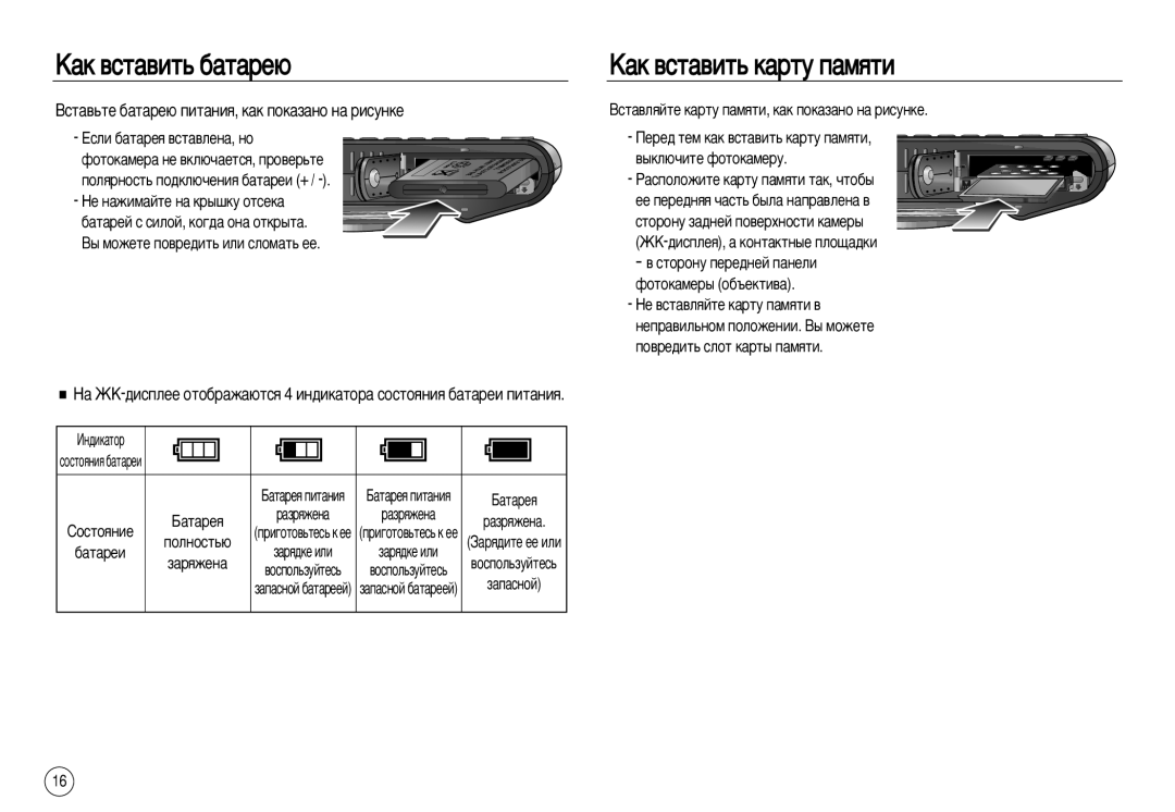 Samsung EC-NV15ZSBA/TR ‡Í ‚Òú‡‚Ëú¸ ·‡Ú‡Â˛, ‡Í ‚ÒÚ‡‚ËÚ¸ Í‡ÚÛ Ô‡ÏﬂÚË, ÇÒÚ‡‚¸ÚÂ ·‡Ú‡Â˛ ÔËÚ‡ÌËﬂ, Í‡Í ÔÓÍ‡Á‡ÌÓ Ì‡ ËÒÛÌÍÂ 