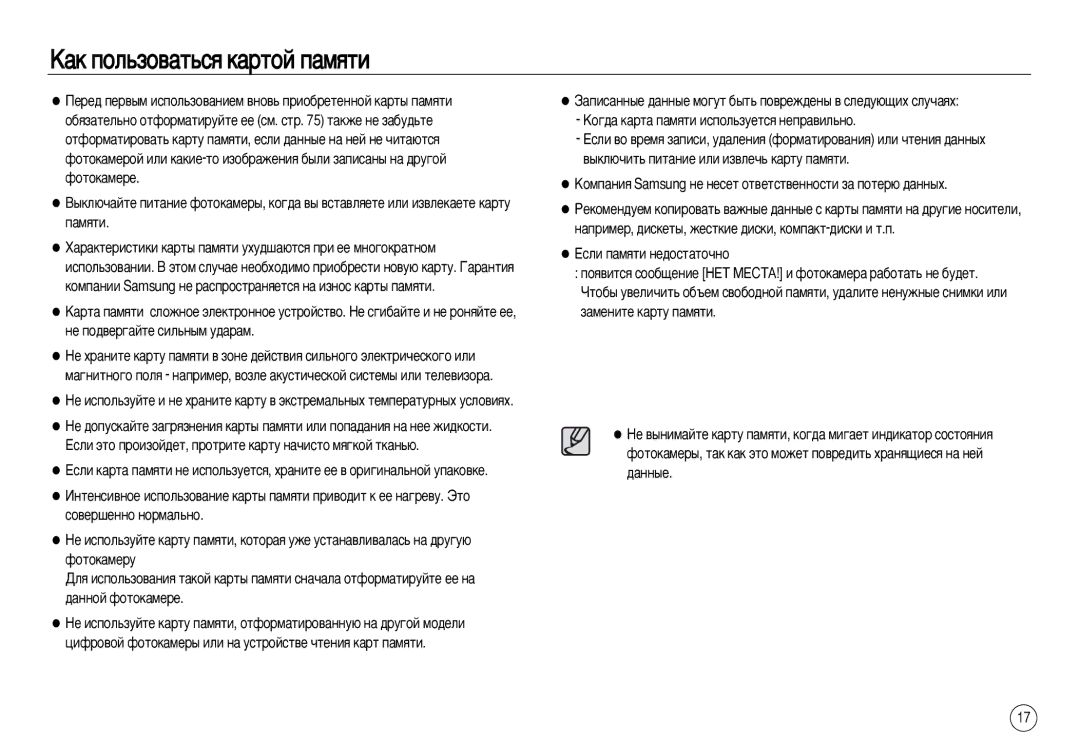 Samsung EC-NV15ZSBA/AS, EC-NV15ZSBA/E1, EC-NV15ZBBA/E2, EC-NV15ZSBA/E2, EC-NV15ZBBA/E1 manual ‡Í ÔÓÎ¸ÁÓ‚‡Ú¸Òﬂ Í‡ÚÓÈ Ô‡ÏﬂÚË 