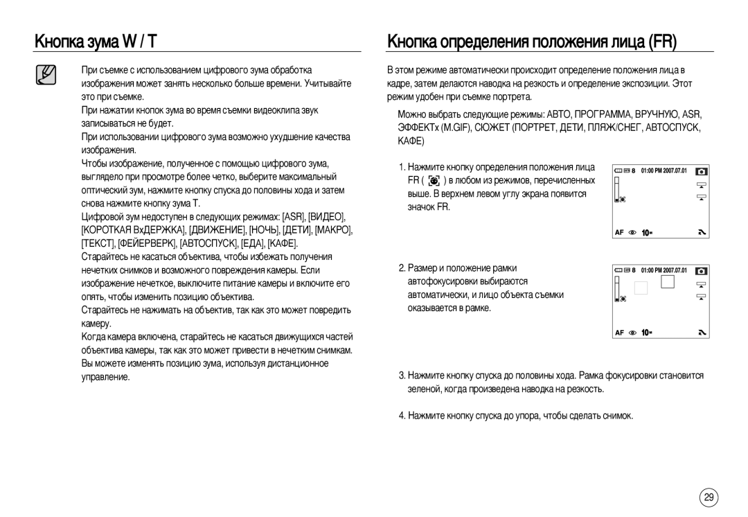 Samsung EC-NV15ZSBA/AU, EC-NV15ZSBA/E1, EC-NV15ZBBA/E2, EC-NV15ZSBA/E2, EC-NV15ZBBA/E1 ÄÌÓÔÍ‡ ÓÔÂ‰ÂÎÂÌËﬂ ÔÓÎÓÊÂÌËﬂ ÎËˆ‡ FR 