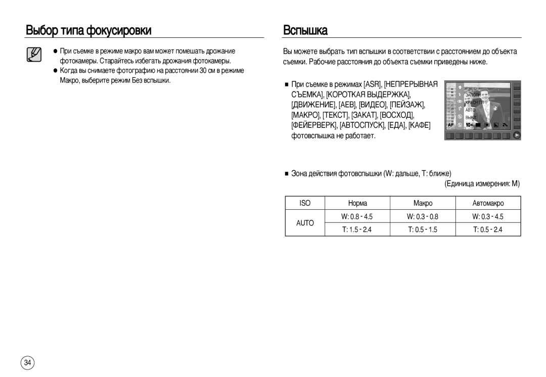 Samsung EC-NV15ZBBB/AS ÑÇàÜÖçàÖ, AEB, ÇàÑÖé, èÖâáÄÜ, ÅÄäêé, íÖäëí, áÄäÄí, ÇéëïéÑ, ‰ËÌËˆ‡ ËÁÏÂÂÌËﬂ M, Çóï‡ ‡Íó, Auto 