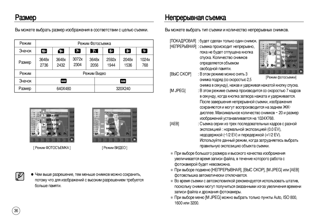 Samsung EC-NV15ZBBA/TR, EC-NV15ZSBA/E1, EC-NV15ZBBA/E2, EC-NV15ZSBA/E2, EC-NV15ZBBA/E1 manual ‡Áïâ, ÇÂÔÂ˚‚Ì‡ﬂ Ò˙ÂÏÍ‡, Jpeg 