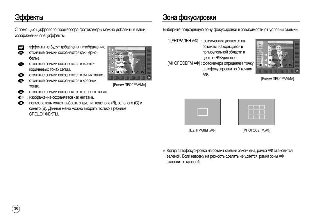 Samsung EC-NV15ZBBA/SP, EC-NV15ZSBA/E1, EC-NV15ZBBA/E2 Ùùùâíú˚, Áóì‡ Ùóíûòëó‚Íë, ˝Ùùâíú˚ Ìâ ·Û‰Ûú ‰Ó·‡‚Îâì˚ Í Ëáó·‡Êâìë˛ 