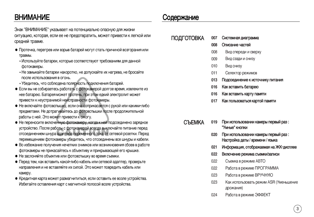 Samsung EC-NV15ZSDA/E3 manual ÇçàåÄçàÖ, Ëó‰Âê‡Ìëâ, 009 ÇË‰ ÒÁ‡‰Ë Ë Òìëáû 010 ÇË‰ Òìëáû, 022 ÇÍÎ˛˜ÂÌËÂ ÂÊËÏ‡ Ò˙ÂÏÍË/Á‡ÔËÒË 