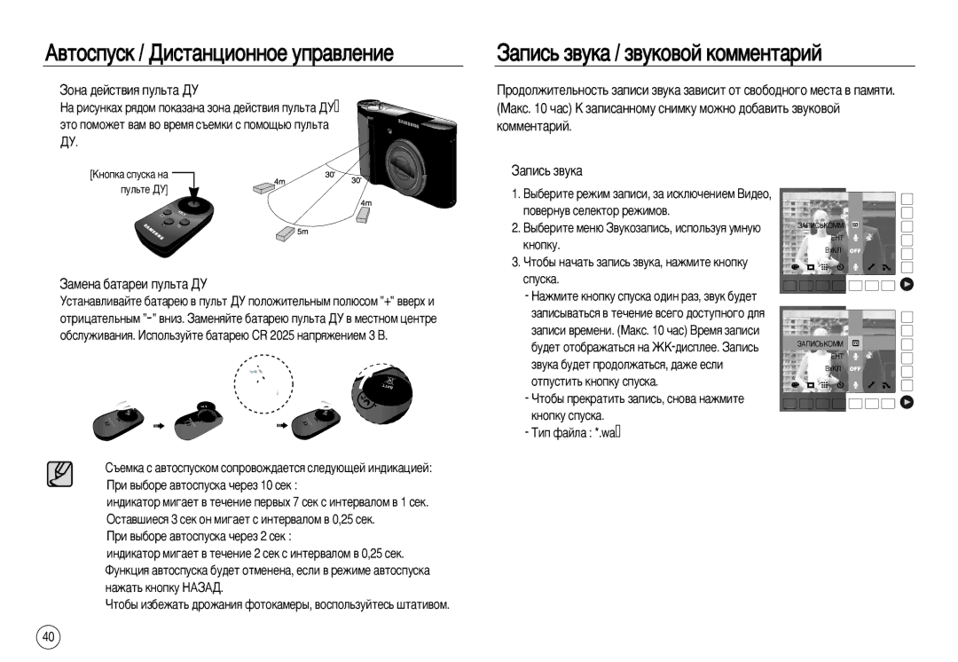 Samsung EC-NV15ZSAA, EC-NV15ZSBA/E1 ‡Ôëò¸ Á‚Ûí‡ / Á‚Ûíó‚Óè Íóïïâìú‡Ëè, ÁÓÌ‡ ‰ÂÈÒÚ‚Ëﬂ ÔÛÎ¸Ú‡ Ñì, ‡ÏÂÌ‡ ·‡Ú‡ÂË ÔÛÎ¸Ú‡ Ñì 