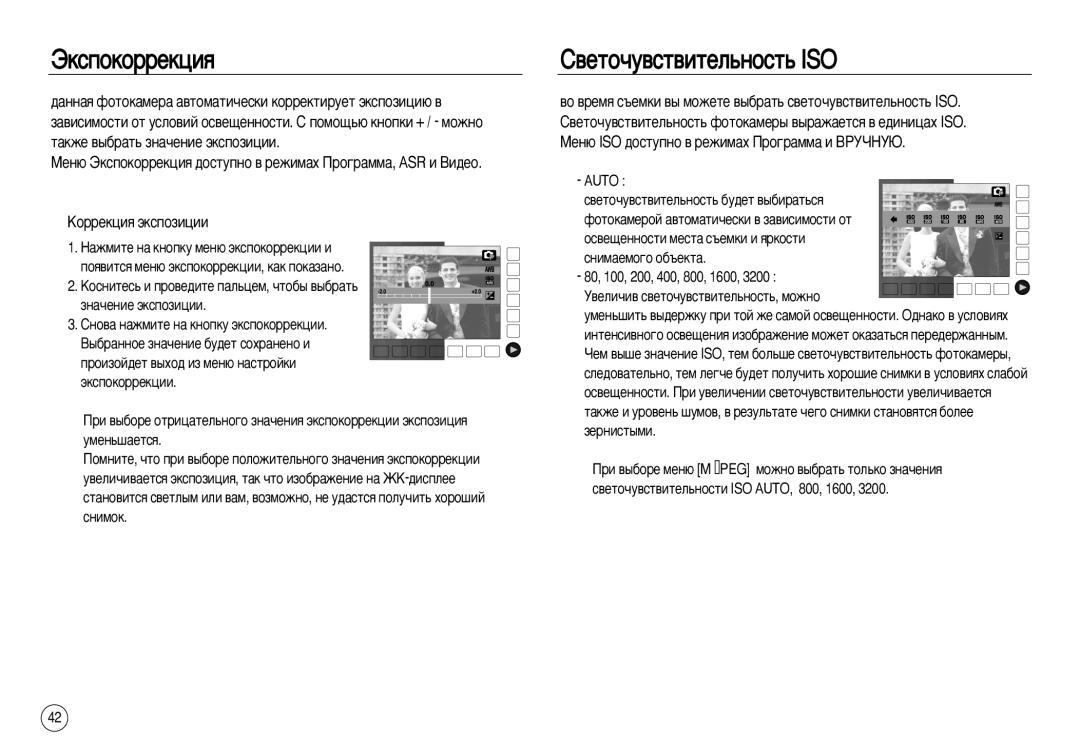 Samsung EC-NV15ZSDB/AS, EC-NV15ZSBA/E1, EC-NV15ZSAA ÙÍÒÔÓÍÓÂÍˆËﬂ, ‚Âúó˜Û‚Òú‚Ëúâî¸Ìóòú¸ Iso, ÄÓÂÍˆËﬂ ˝ÍÒÔÓÁËˆËË, Òìëïóí 