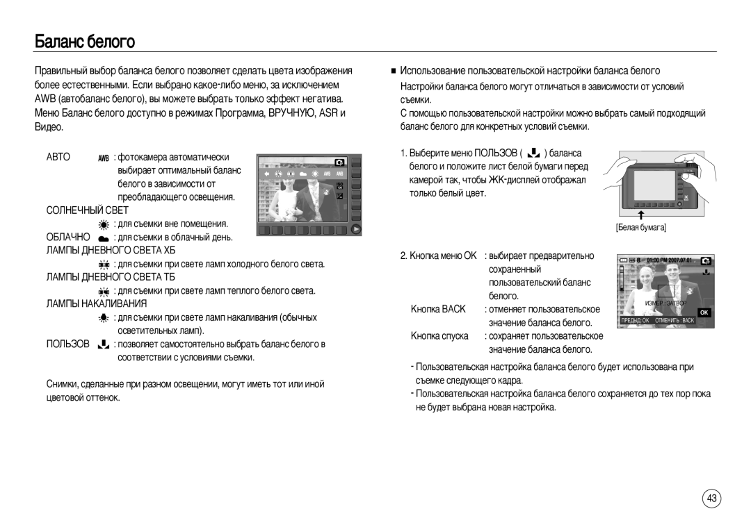 Samsung EC-NV15ZSBA/SP, EC-NV15ZSBA/E1 manual Ùóúóí‡Ïâ‡ ‡‚Úóï‡Úë˜Âòíë, ‚˚·Ë‡Âú Óôúëï‡Î¸Ì˚È ·‡Î‡Ìò, ·Âîó„Ó ‚ Á‡‚Ëòëïóòúë Óú 