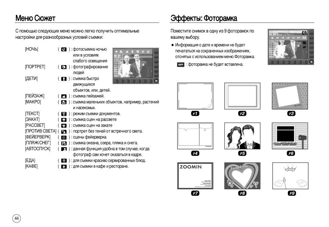 Samsung EC-NV15ZSDC/AS, EC-NV15ZSAA ÅÂÌ˛ ë˛ÊÂÚ, ÙÙÙÂÍÚ˚ îÓÚÓ‡ÏÍ‡, ÈÓÏÂÒÚËÚÂ Òìëïóí ‚ Ó‰ÌÛ ËÁ 9 ÙÓÚÓ‡ÏÓÍ ÔÓ ‚‡¯ÂÏÛ ‚˚·ÓÛ 