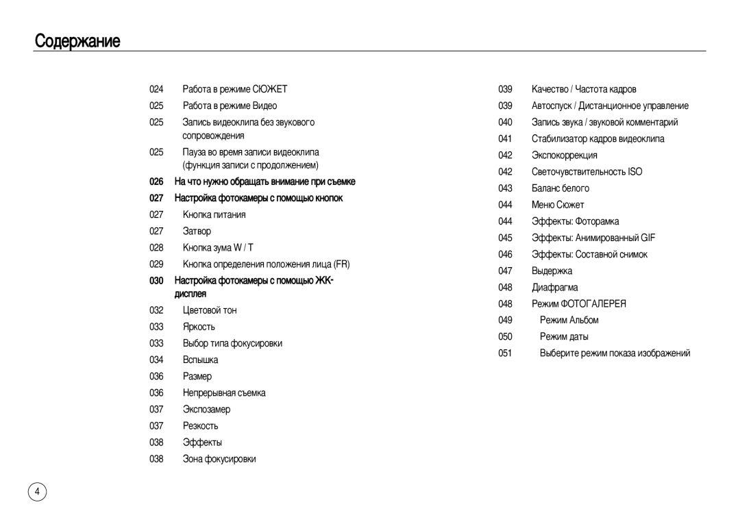 Samsung EC-NV15ZBDA/E3, EC-NV15ZSBA/E1, EC-NV15ZBBA/E2 033 Ç˚·Ó ÚËÔ‡ ÙÓÍÛÒËÓ‚ÍË, 051 Ç˚·ÂËÚÂ ÂÊËÏ ÔÓÍ‡Á‡ ËÁÓ·‡ÊÂÌËÈ 