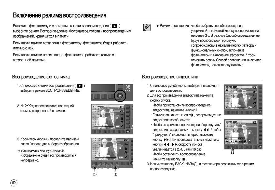 Samsung EC-NV15ZSDD/AS, EC-NV15ZSBA/E1 ÇÍÎ˛˜ÂÌËÂ ÂÊËÏ‡ ‚ÓÒÔÓËÁ‚Â‰ÂÌËﬂ, ÊÂÊËÏ ÓÔÓ‚Â˘ÂÌËﬂ ˜ÚÓ·˚ ‚˚·‡Ú¸ ÒÔÓÒÓ· ÓÔÓ‚Â˘ÂÌËﬂ 