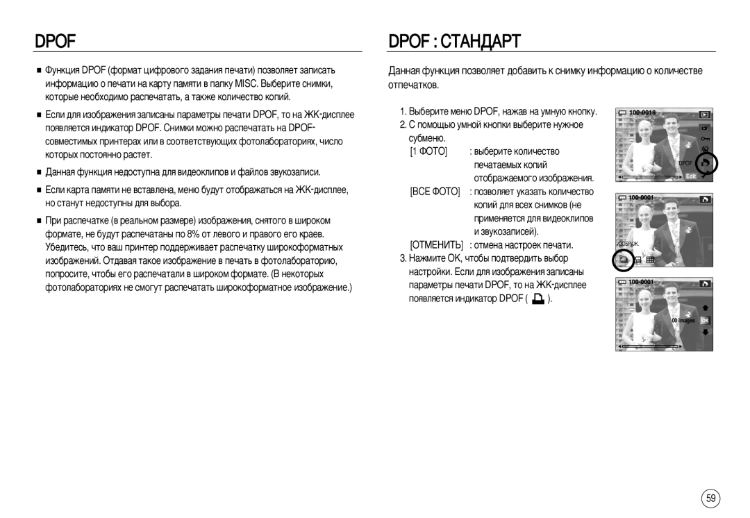 Samsung EC-NV15ZBDA/E3 Dpof ëíÄçÑÄêí, ˚·ÂËÚÂ ÏÂÌ˛ DPOF, Ì‡Ê‡‚ Ì‡ ÛÏÌÛ˛ Íìóôíû, Òû·Ïâì˛, ‚˚·Âëúâ Íóîë˜Âòú‚Ó, ‚Ûíóá‡Ôëòâè 