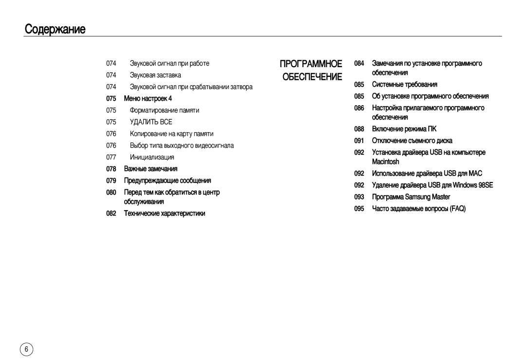 Samsung EC-NV15ZBBA/IT, EC-NV15ZSBA/E1, EC-NV15ZBBA/E2, EC-NV15ZSBA/E2, EC-NV15ZBBA/E1, EC-NV15ZSAA ÈêéÉêÄååçéÖ, ÉÅÖëèÖóÖçàÖ 