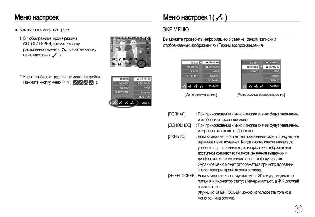 Samsung EC-NV15ZSDA/DE Ùäê åÖçû, ‡Í ‚˚·‡Ú¸ Ïâì˛ Ì‡Òúóâí, Î˛·Óï Âêëïâ, Íóïâ Âêëï‡, Íìóôóí Í‡ÏÂ˚, ÍÓÏÂ Íìóôíë Á‡Ú‚Ó‡ 