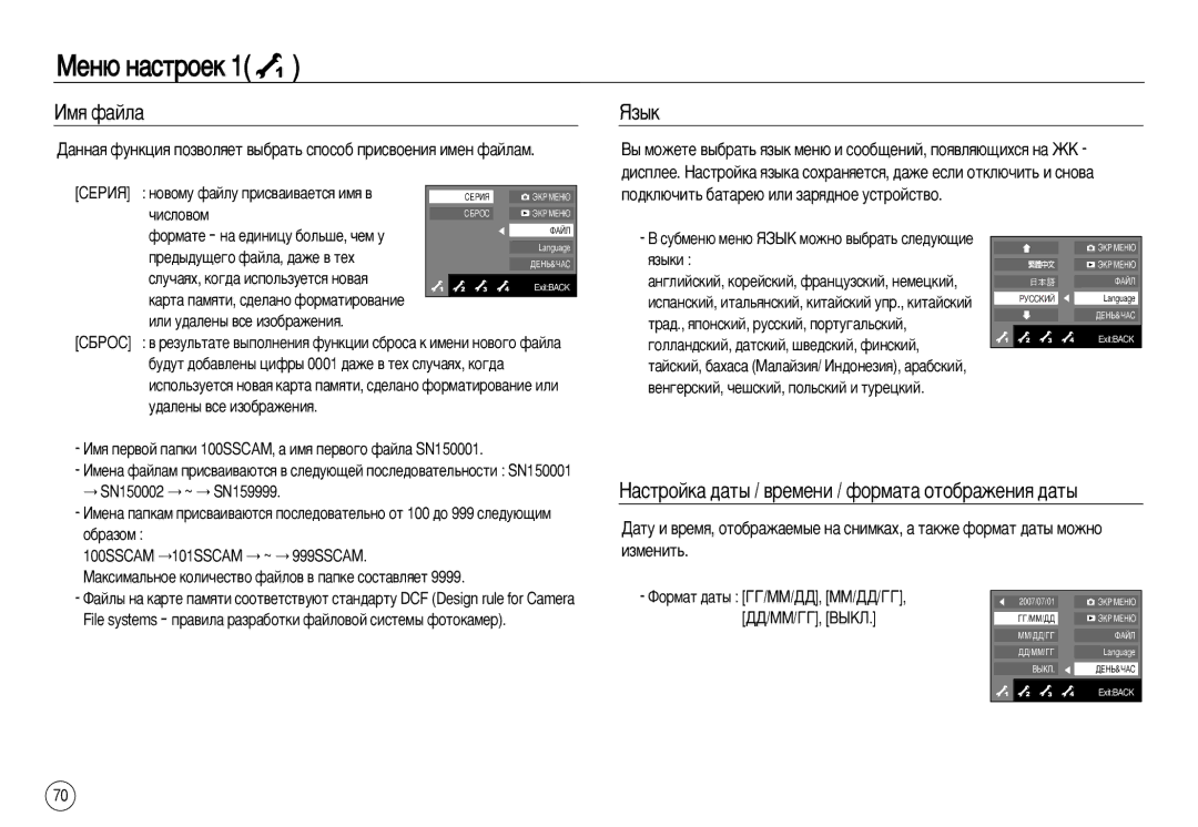 Samsung EC-NV15ZBBA/CA, EC-NV15ZSBA/E1, EC-NV15ZBBA/E2 ÀÏﬂ Ù‡ÈÎ‡, Üá˚Í, ‡ÒÚÓÈÍ‡ ‰‡Ú˚ / ‚ÂÏÂÌË / ÙÓÏ‡Ú‡ ÓÚÓ·‡ÊÂÌËﬂ ‰‡Ú˚ 