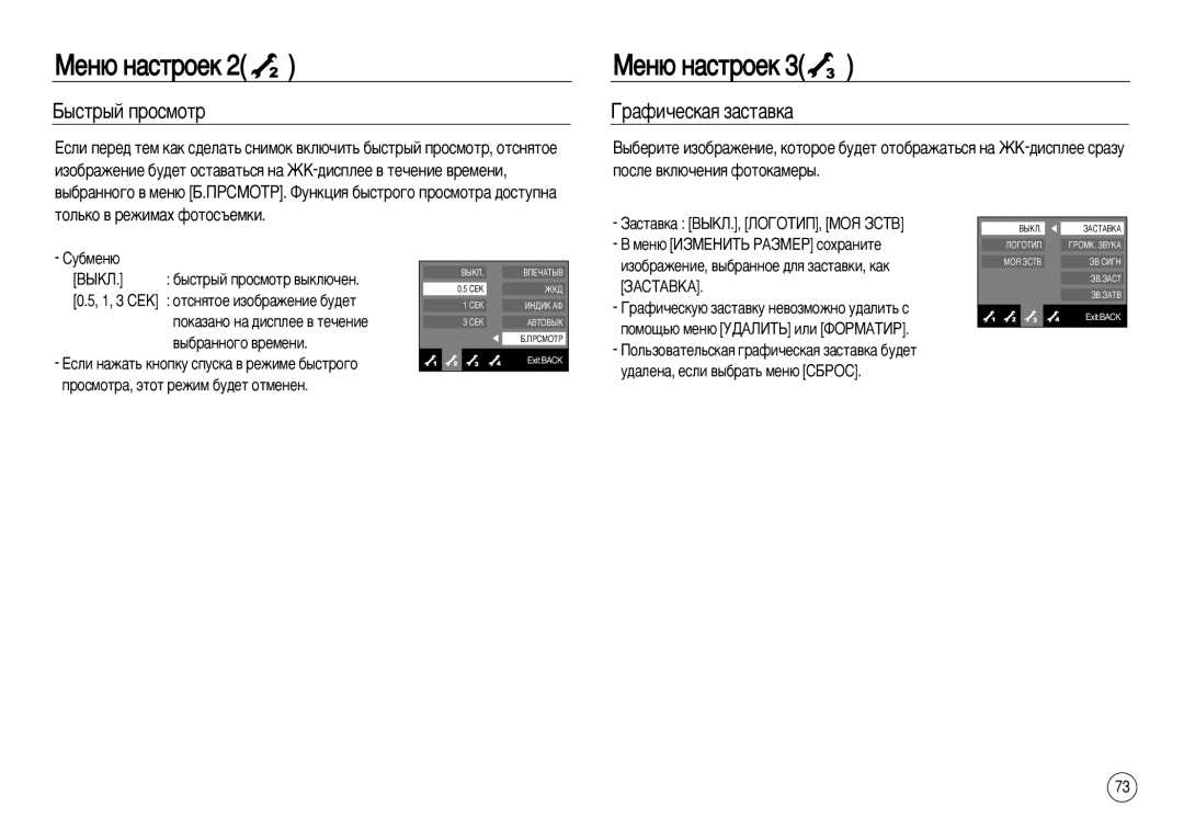 Samsung EC-NV15ZBBB/SP, EC-NV15ZSBA/E1, EC-NV15ZBBA/E2, EC-NV15ZSBA/E2, EC-NV15ZBBA/E1, EC-NV15ZSDA/E3 ‡ÙË˜ÂÒÍ‡ﬂ Á‡ÒÚ‡‚Í‡ 